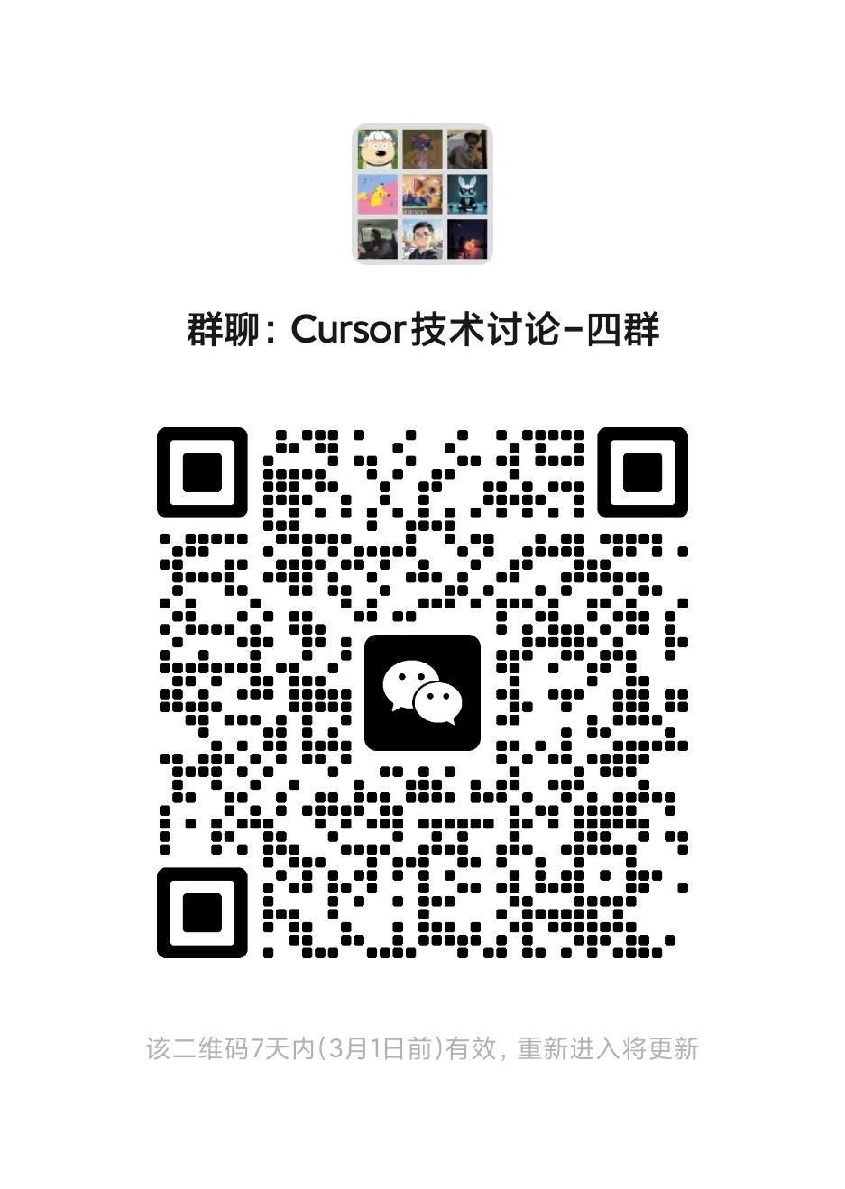微信群二维码