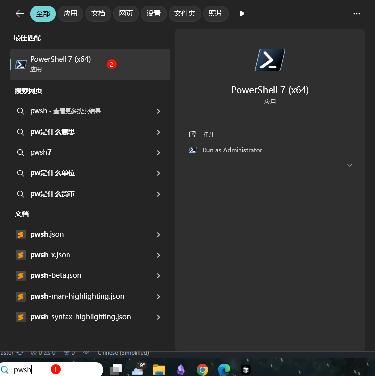 搜索 PowerShell
